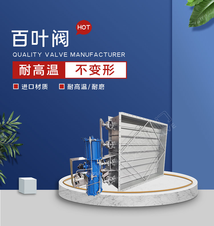 百葉閥定制 百葉閥定制